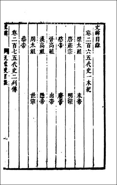 [下载][史纬]一百三十七_陈元锡辑.pdf