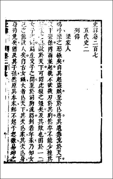 [下载][史纬]一百三十八_陈元锡辑.pdf