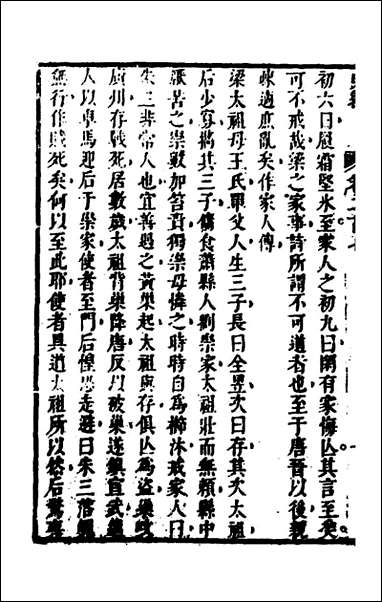 [下载][史纬]一百三十八_陈元锡辑.pdf