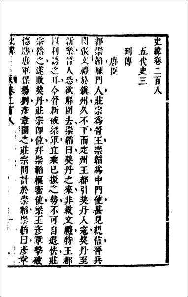 [下载][史纬]一百三十九_陈元锡辑.pdf