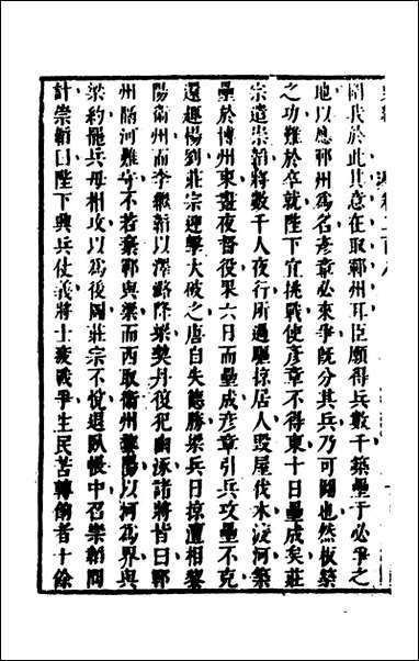 [下载][史纬]一百三十九_陈元锡辑.pdf