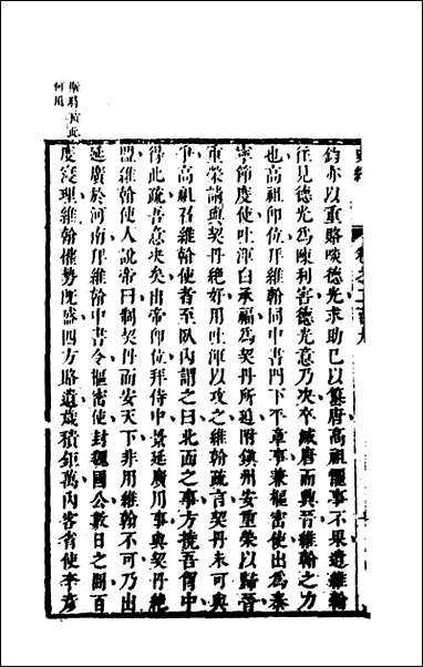 [下载][史纬]一百四十陈元锡辑.pdf