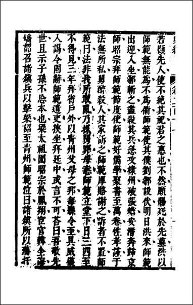 [下载][史纬]一百四十二_陈元锡辑.pdf