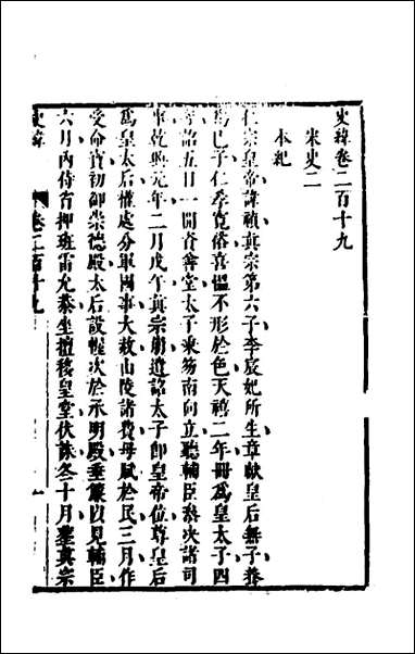 [下载][史纬]一百四十七_陈元锡辑.pdf