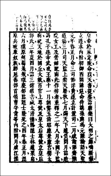 [下载][史纬]一百四十七_陈元锡辑.pdf