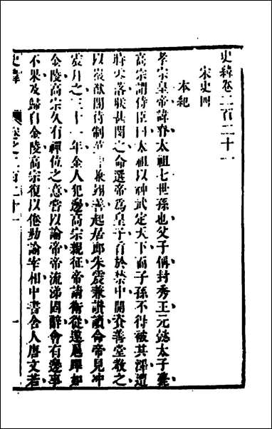 [下载][史纬]一百四十九_陈元锡辑.pdf