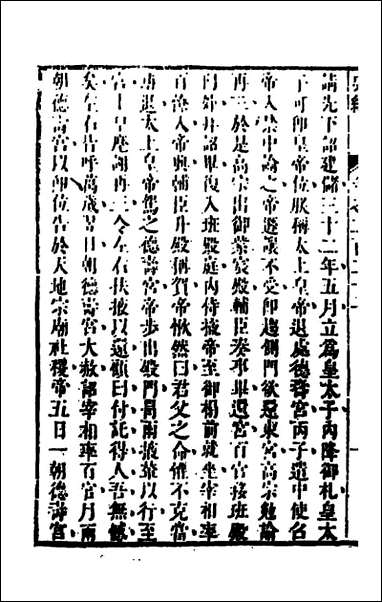 [下载][史纬]一百四十九_陈元锡辑.pdf