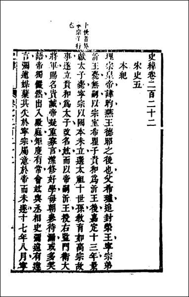 [下载][史纬]一百五十陈元锡辑.pdf