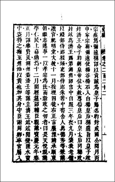 [下载][史纬]一百五十陈元锡辑.pdf