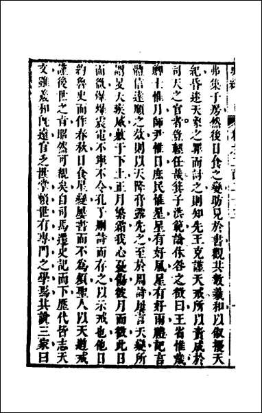 [下载][史纬]一百五十一_陈元锡辑.pdf