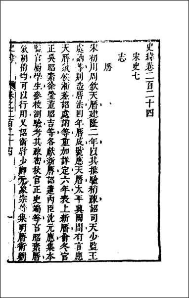 [下载][史纬]一百五十二_陈元锡辑.pdf