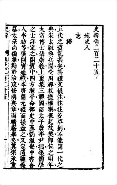 [下载][史纬]一百五十三_陈元锡辑.pdf