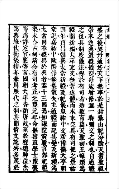 [下载][史纬]一百五十三_陈元锡辑.pdf