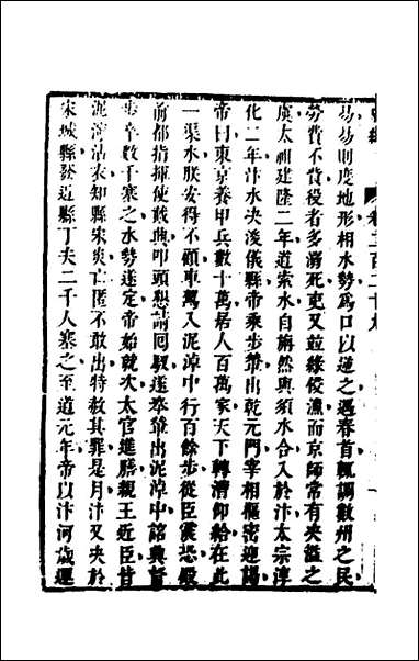 [下载][史纬]一百五十六_陈元锡辑.pdf