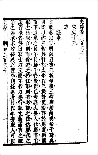 [下载][史纬]一百五十七_陈元锡辑.pdf