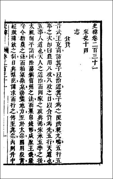 [下载][史纬]一百五十八_陈元锡辑.pdf