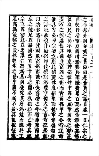 [下载][史纬]一百五十八_陈元锡辑.pdf