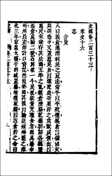 [下载][史纬]一百五十九_陈元锡辑.pdf