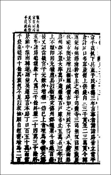 [下载][史纬]一百五十九_陈元锡辑.pdf