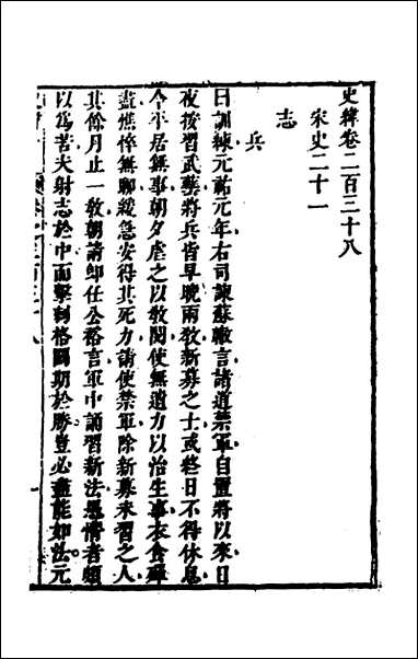 [下载][史纬]一百六十三_陈元锡辑.pdf