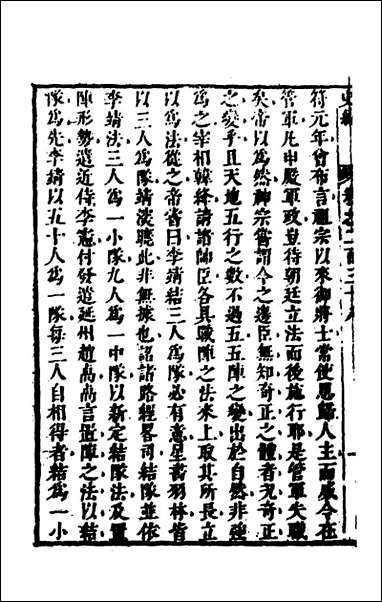 [下载][史纬]一百六十三_陈元锡辑.pdf