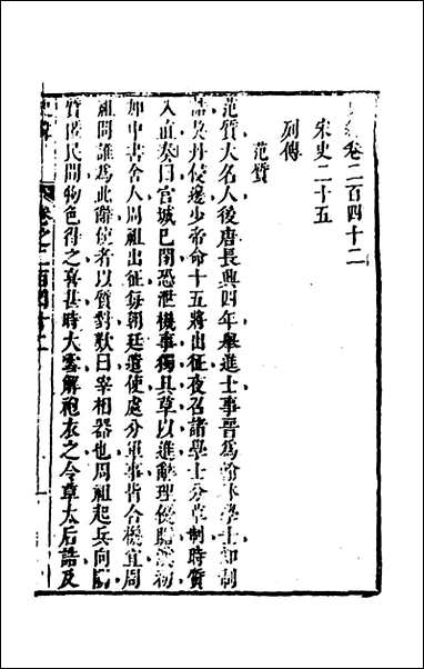 [下载][史纬]一百六十五_陈元锡辑.pdf