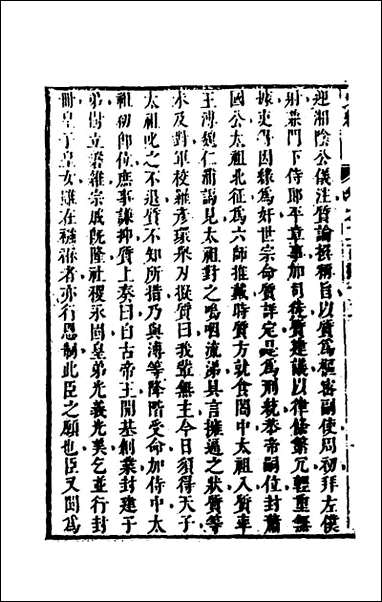 [下载][史纬]一百六十五_陈元锡辑.pdf