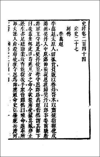 [下载][史纬]一百六十七_陈元锡辑.pdf