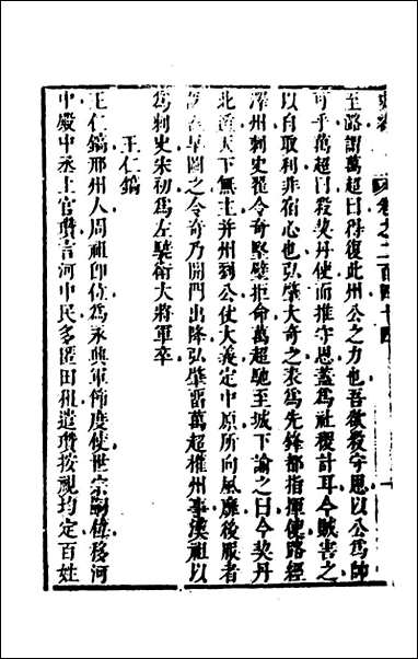 [下载][史纬]一百六十七_陈元锡辑.pdf