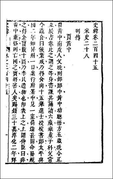 [下载][史纬]一百六十八_陈元锡辑.pdf