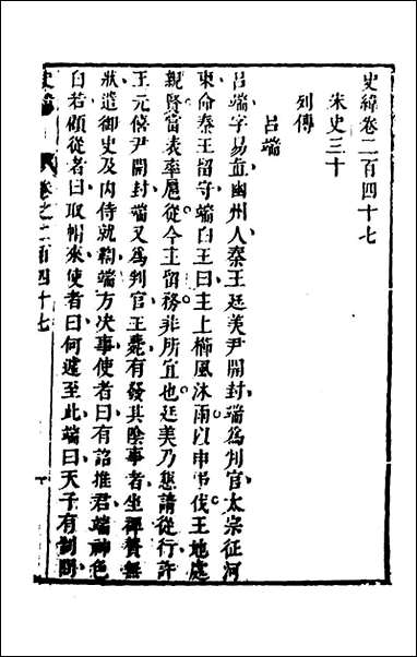 [下载][史纬]一百七十陈元锡辑.pdf