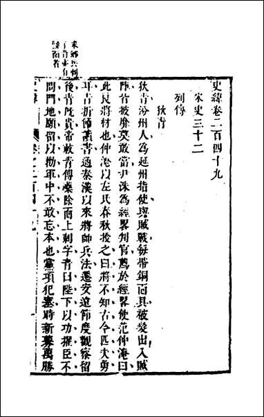 [下载][史纬]一百七十一_陈元锡辑.pdf