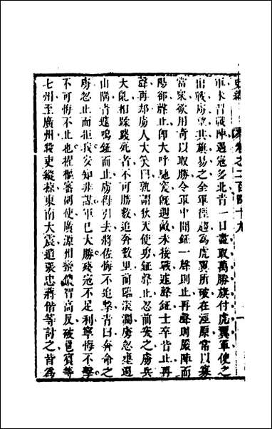 [下载][史纬]一百七十一_陈元锡辑.pdf