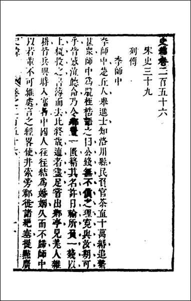 [下载][史纬]一百七十七_陈元锡辑.pdf