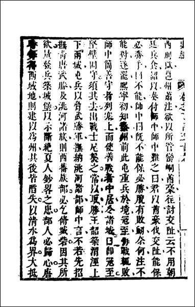 [下载][史纬]一百七十七_陈元锡辑.pdf