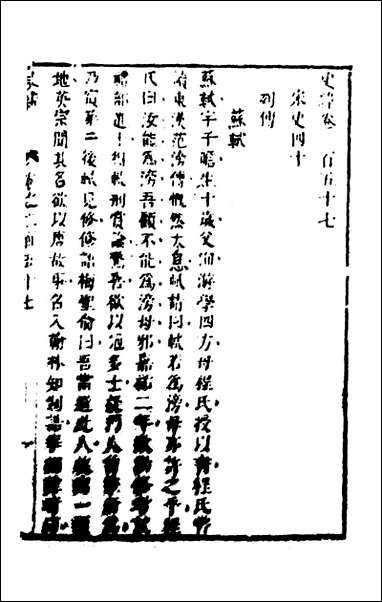 [下载][史纬]一百七十八_陈元锡辑.pdf