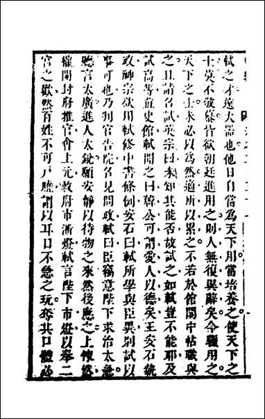 [下载][史纬]一百七十八_陈元锡辑.pdf