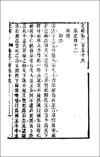 [下载][史纬]一百八十陈元锡辑.pdf