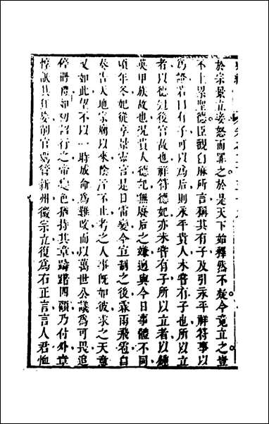 [下载][史纬]一百八十陈元锡辑.pdf