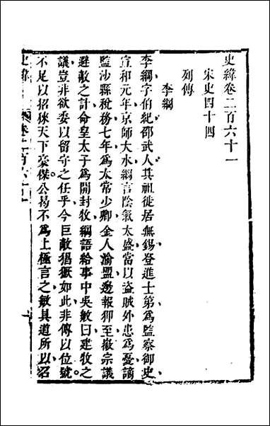 [下载][史纬]一百八十二_陈元锡辑.pdf