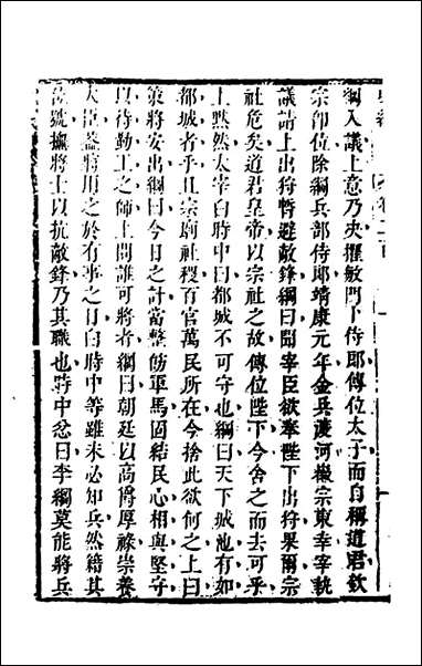 [下载][史纬]一百八十二_陈元锡辑.pdf