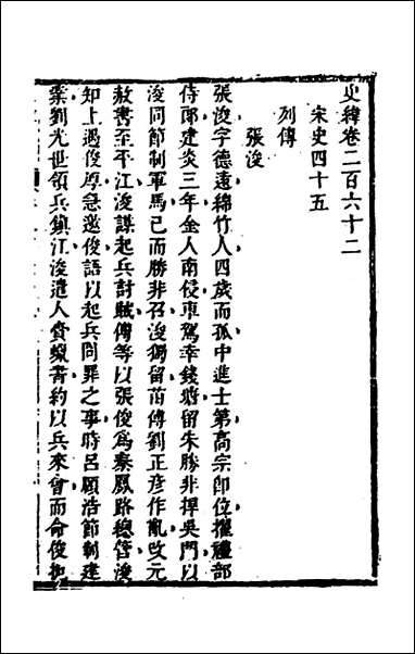 [下载][史纬]一百八十三_陈元锡辑.pdf