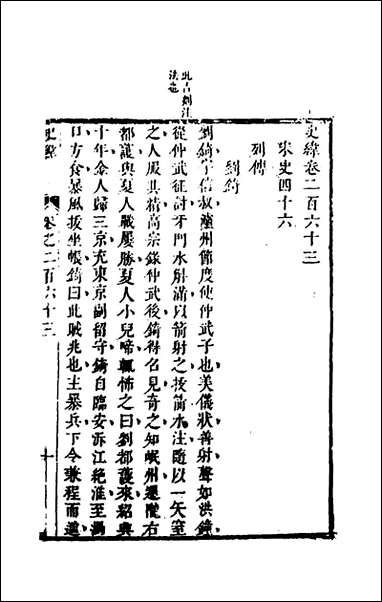 [下载][史纬]一百八十四_陈元锡辑.pdf