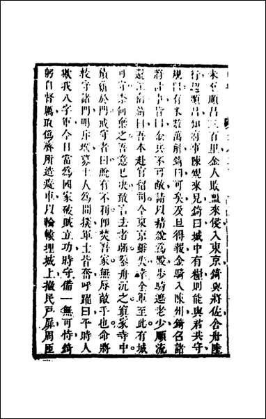 [下载][史纬]一百八十四_陈元锡辑.pdf