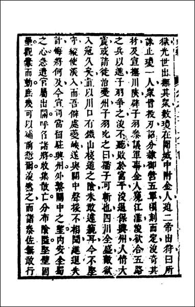 [下载][史纬]一百八十五_陈元锡辑.pdf