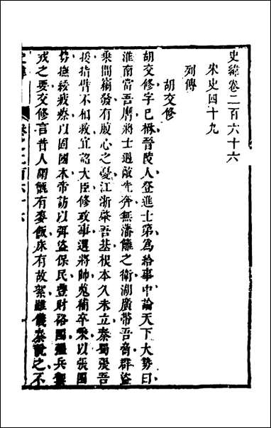 [下载][史纬]一百八十六_陈元锡辑.pdf