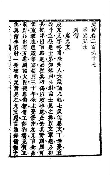 [下载][史纬]一百八十七_陈元锡辑.pdf