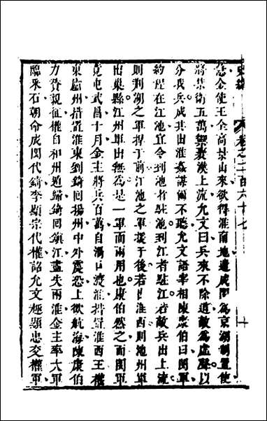 [下载][史纬]一百八十七_陈元锡辑.pdf