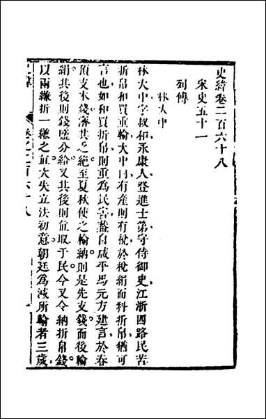 [下载][史纬]一百八十八_陈元锡辑.pdf