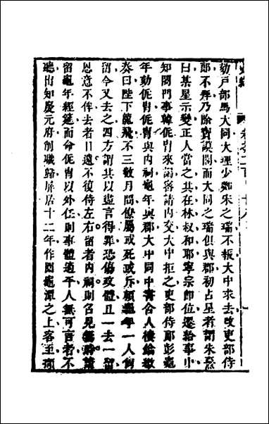 [下载][史纬]一百八十八_陈元锡辑.pdf